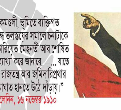 তলস্তয় প্রসঙ্গে