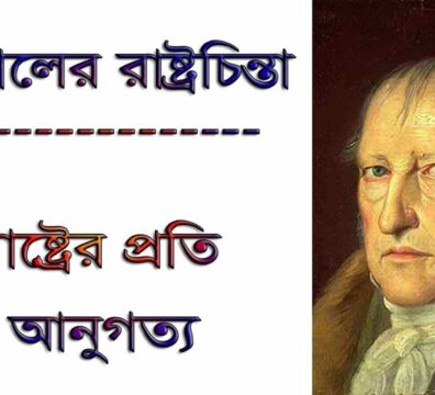 রাষ্ট্রতত্ত্ব