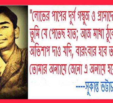 সুকান্ত