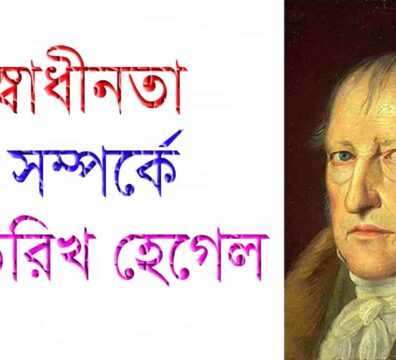 স্বাধীনতা