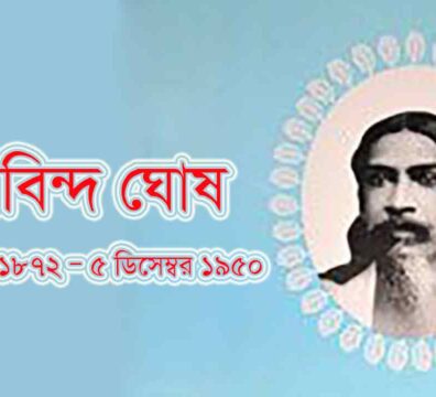 অরবিন্দ