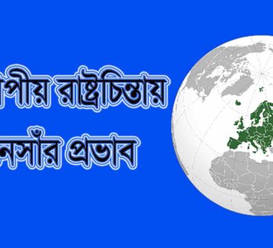 নবজাগরণ বা রেনেসাঁ