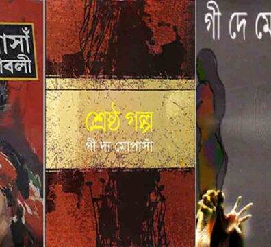 মপাসাঁ লেখক