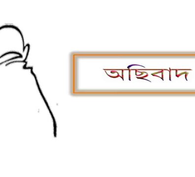 অছিবাদ বা ট্রাস্টিশিপ