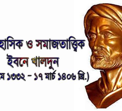 ইবনে খালদুন