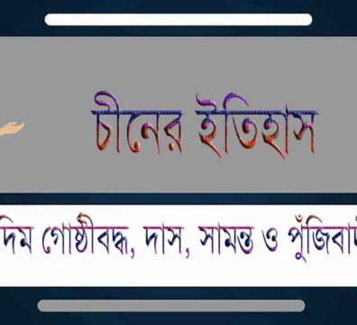 চীনের ইতিহাস
