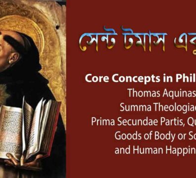 সেন্ট টমাস একুইনাস