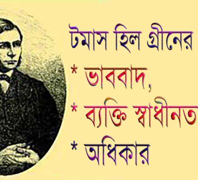 গ্রীনের অবদান