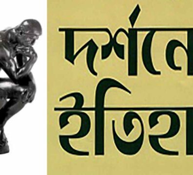 দর্শনের ইতিহাস