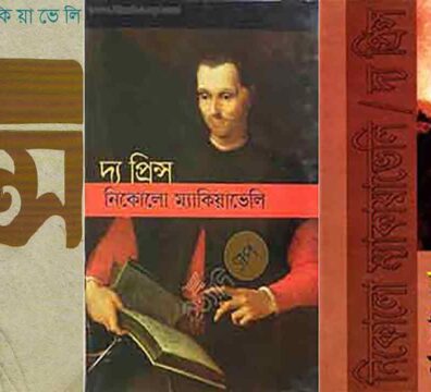 মেকিয়াভেলি রচনাবলী