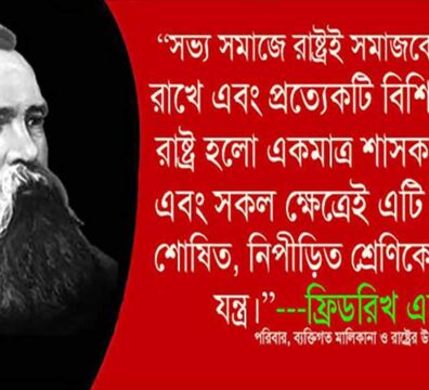 ফ্রিডরিখ এঙ্গেলস
