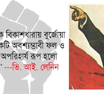 ভ্লাদিমির লেনিন