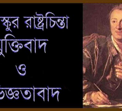 মন্টেস্কুর রাষ্ট্রচিন্তা