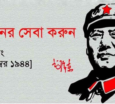 মাও সেতুং