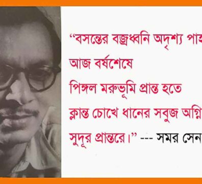 সমর সেন