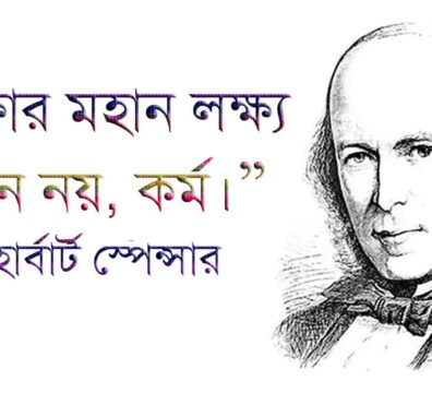 হার্বার্ট স্পেন্সার