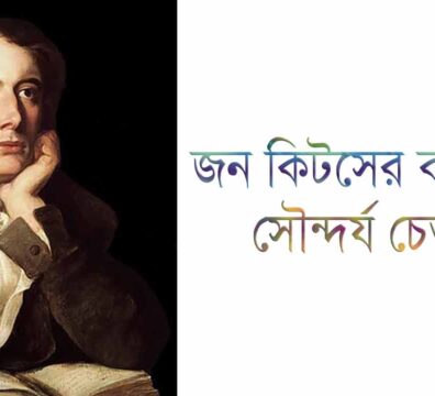 সৌন্দর্য চেতনা