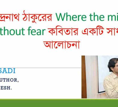 চিত্ত যেথা ভয়শূন্য