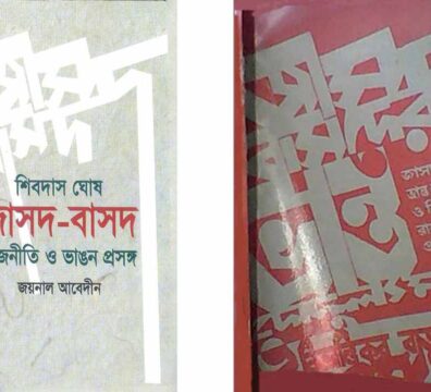 জাসদ বাসদ রাজনীতি