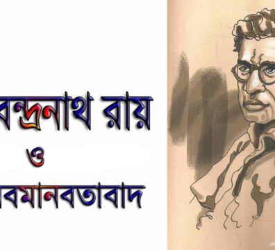 নবমানবতাবাদ