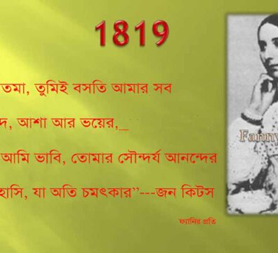 ফ্যানির প্রতি