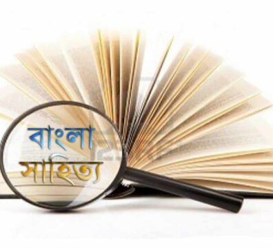 বাংলা সাহিত্য