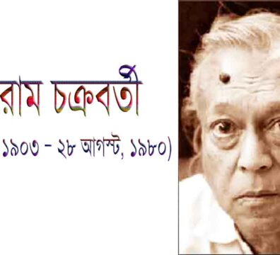শিবরাম চক্রবর্তী