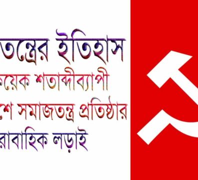 সমাজতন্ত্রের ইতিহাস