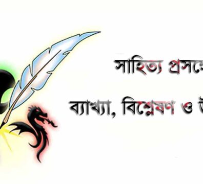 সাহিত্য