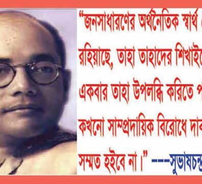 নেতাজী সুভাষচন্দ্র বসু