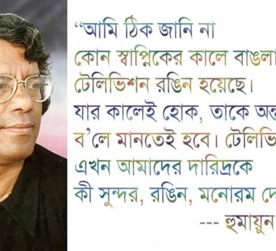হুমায়ুন আজাদ
