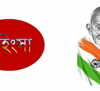 অহিংসা