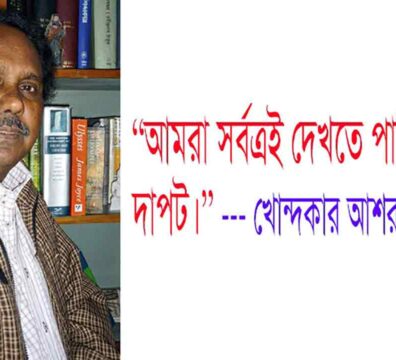 খোন্দকার আশরাফ হোসেন