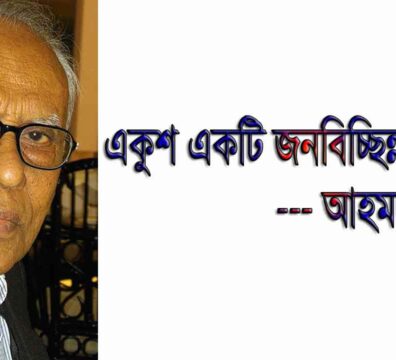 একুশে ফেব্রুয়ারি