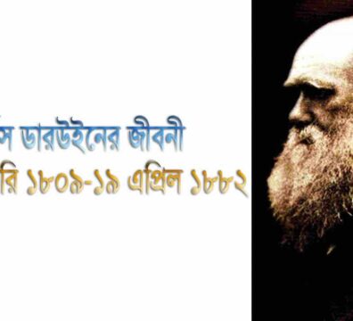 ডারউইন