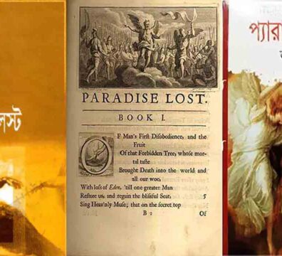 প্যারাডাইস লস্ট