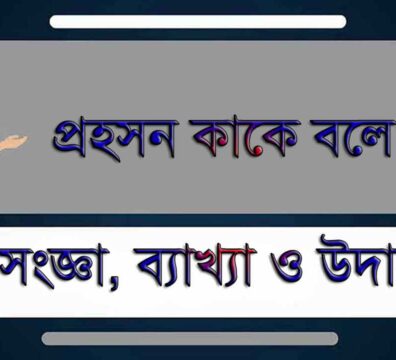 প্রহসন বা ফার্স