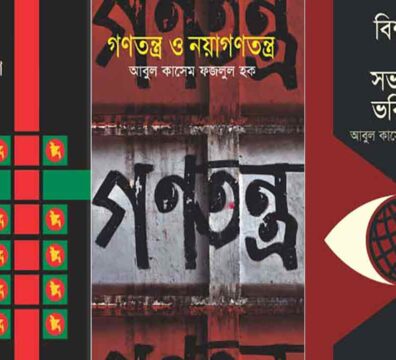 আবুল কাসেম ফজলুল হকের গ্রন্থপঞ্জি