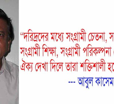 আবুল কাসেম ফজলুল হকের সাক্ষাৎকার