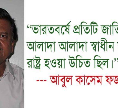 বাংলা ভাগ সম্পর্কে