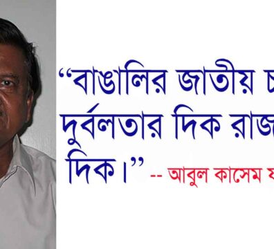 জাতি সমস্যা প্রঙ্গে