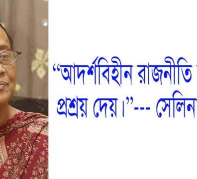 সেলিনা হোসেন
