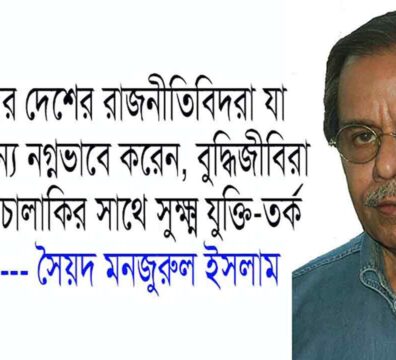 সৈয়দ মনজুরুল ইসলাম