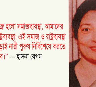 হাসনা বেগম