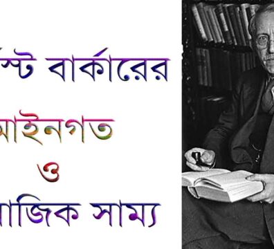 আর্নেস্ট বার্কার