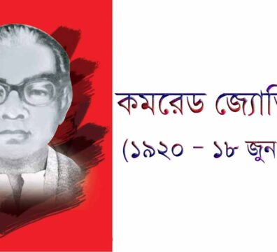 জ্যোতিষ বসু