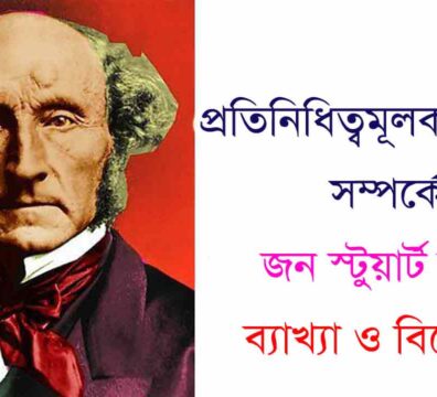 প্রতিনিধিত্বমূলক গণতন্ত্র
