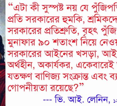 পুঁজিপতিরা কীভাবে মুনাফা গোপন করে