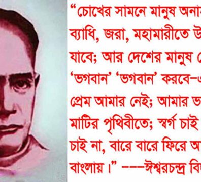 ঈশ্বরচন্দ্র বিদ্যাসাগর