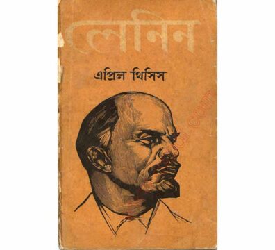 এপ্রিল থিসিসের থিসিসসমূহ